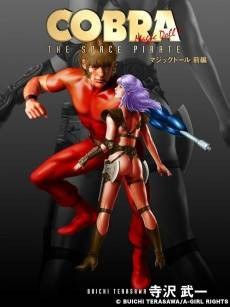 Space Adventure Cobra: Magic Doll