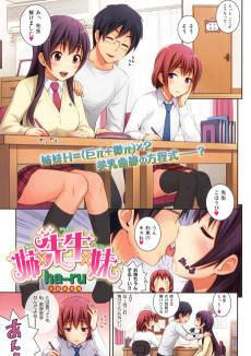 Ane x Sensei x Imouto