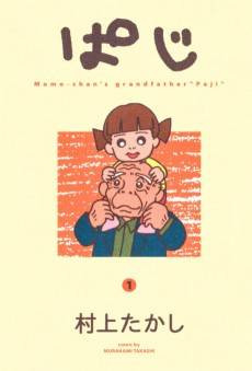 Paji: Momo-chan's grandfather "Paji"
