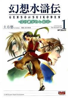 Gensou Suikoden: Uketsugareshi Monshou