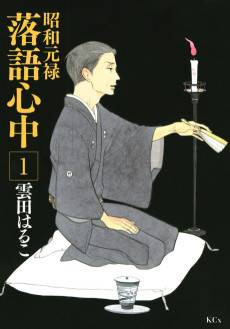 Descending Stories: Showa Genroku Rakugo Shinju