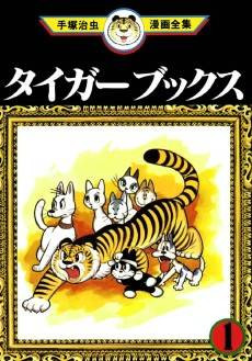 Tiger Books