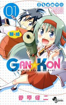 Gan☆Kon