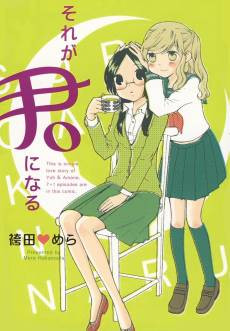 Sore ga Kimi ni Naru