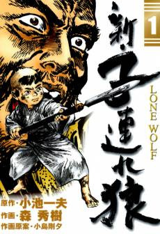 New Lone Wolf and Cub