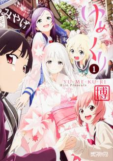 Yumekuri