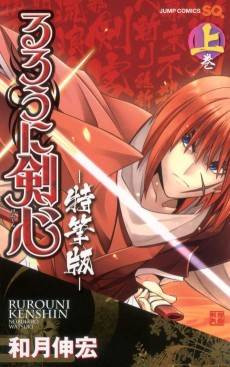 Rurouni Kenshin: Restoration