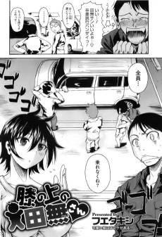 Hiza no Ue no Tanashi-san