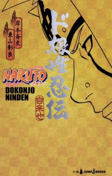 NARUTO Ninden Series