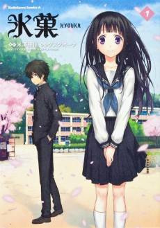 Hyouka