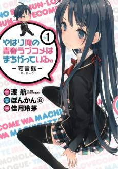 Yahari Ore no Seishun Love Come wa Machigatteiru. Monologue