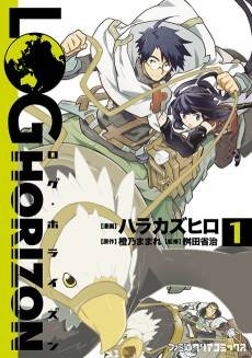 Log Horizon