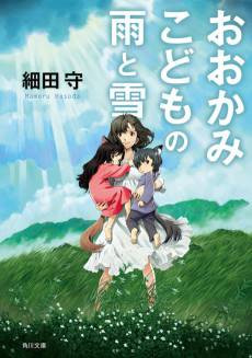 Wolf Children: Ame & Yuki