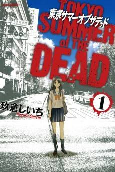 Tokyo Summer of the Dead