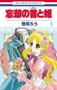 Boukyaku no Shirushi to Hime