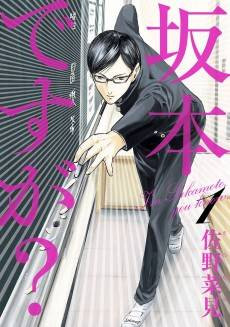 Haven't You Heard? I'm Sakamoto