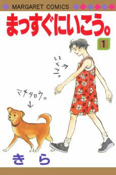 Massugu ni Ikou.