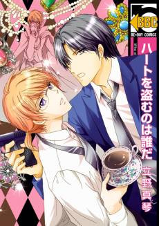 Heart wo Nusumu no wa Dare da