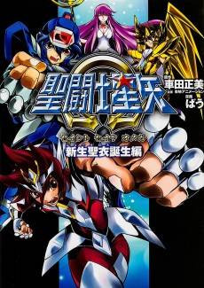 Saint Seiya Omega