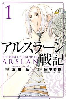 The Heroic Legend of Arslan