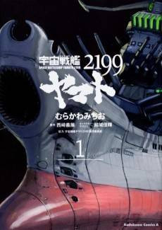 Space Battleship Yamato 2199