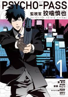 Psycho-Pass: Inspector Shinya Kogami