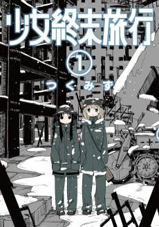 Girls' Last Tour