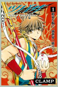 Tsubasa: WoRLD CHRoNiCLE Niraikanai