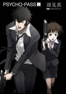 PSYCHO-PASS