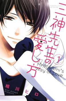 Mikami-sensei's Way of Love