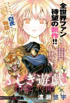 Fushigi Yuugi: Byakko Ibun