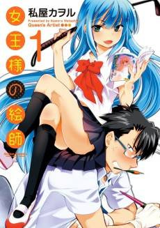 Joou-sama no Eshi