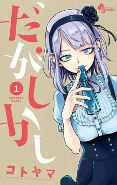 Dagashi Kashi