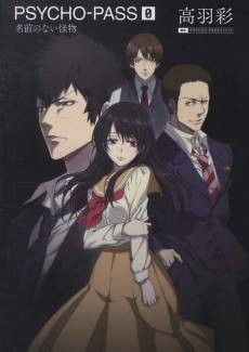 PSYCHO-PASS 0: Namae no Nai Kaibutsu