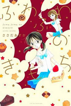 Fuwafuwa no Kimochi