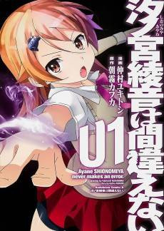 Ayane SHINOMIYA never makes an error.
