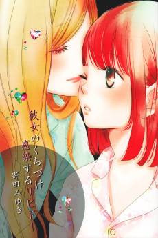 Her kiss, my libido twinkles