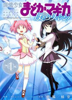 Puella Magi Madoka Magica: Homura's Revenge!