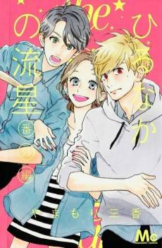 Hirunaka no Ryuusei Bangai-hen