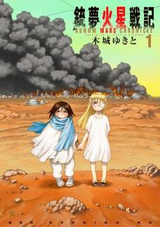 Battle Angel Alita: Mars Chronicle