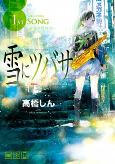 Yuki ni Tsubasa