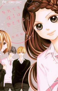 Soredemo Bokura wa Koi wo Suru