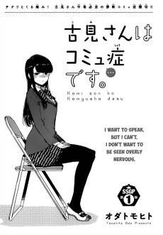 Komi-san wa Komyushou desu.