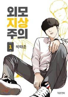 Lookism