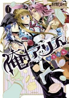 I Am Alice: Body Swap in Wonderland