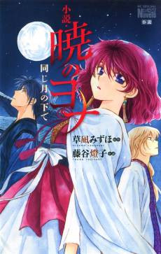 Akatsuki no Yona: Tsuki no Shita de