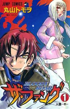 Bloody Roar: The Fang
