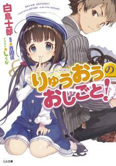 The Ryuo’s Work is Never Done!