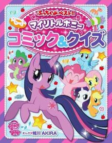 My Little Pony: Comic & Quiz