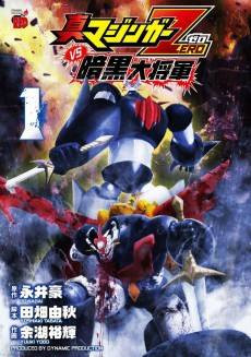 Shin Mazinger Zero vs. Ankoku Daishougun